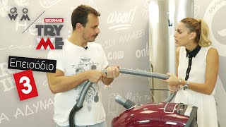 Try Me: Ep 3 Επιχείρηση Σκούπα… με τις top ηλεκτρικές σκούπες Siemens, Dyson, Black&Decker & Miele!