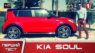 Тест-драйв нового KIA Soul, дизель 1.6 CRDi, 128 л.с. ( Киа Соул ) . "Первый тест".