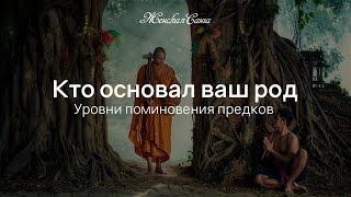 Период почитания предков — вебинар Лаланы специально для Женской Санги
