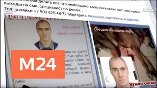 Смогут ли наказать живодера с проспекта Андропова - Москва 24