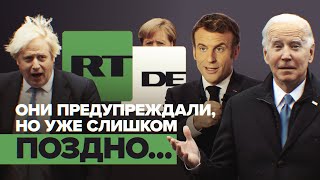 Мировые лидеры в шоке: Байден, Макрон и Джонсон «соболезнуют» Германии в связи с запуском RT DE