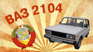 Новый ВАЗ 2104 | Спустилась с конвейера к нам в руки