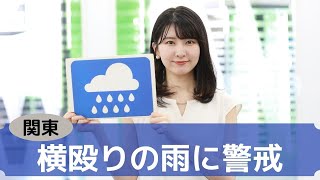 お天気キャスター解説 あす7月1日(水)の天気