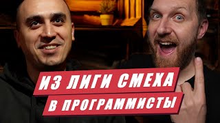 Из работника ПриватБанка и участника Лиги Смеха в JavaScript программисты. Front-end Developer в 30