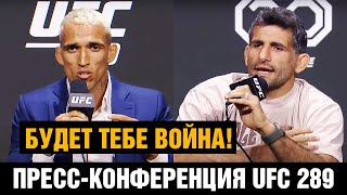 Оливейра - величаший после Хабиба! Пресс-конференция UFC 289 Оливейра - Дариуш перед боем