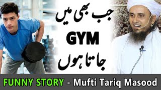 [FUNNY] Jab Main Gym Jata Hoon - Whenever I Goto Gym - Mufti Tariq Masood | مفتی طارق مسعود