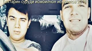 ??Бехтарин суруди Исмоилчон Исмоилов 2018 ??