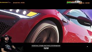 ВЕЧЕРНИЙ ЭРОН-ДОН-ДОН - FORZA HORIZON 4: Eliminator