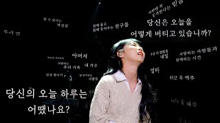 [마마무 문별] 기댈곳과 노래로 위로가 필요할때 (보컬로 꽉 채움)