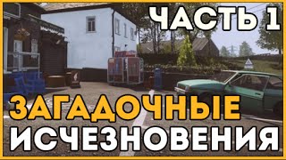 Everybody's Gone to the Rapture ➤ Хроники Последних Дней ➤ Прохождение Геймплей Часть 1
