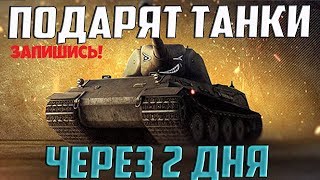 УРААА! ЗАПИШИСЬ НА РАЗДАЧУ ПОДАРКОВ ВЕТЕРАНАМ ОТ WG!