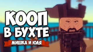 КООП Paint The Town Red ♦ РАЗБОРКА В БУХТЕ