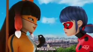Леди Баг и Супер Кот Мультфильм, серия 26 Вольпина ФИНАЛ СЕЗОНА RUS SUB