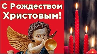 Счастье в дом заходит  с первою звездой .Волшебное  поздравление с РОЖДЕСТВОМ .#Мирпоздравлений