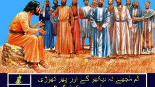 John 16 Urdu Picture Bible