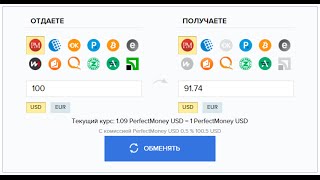 Обменник E-Money - автоматический обмен электронных валют