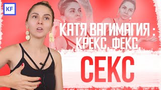 Катя Вагимагия о съемках у "Нежного редактора", курсах для мужчин и страданиях женщин