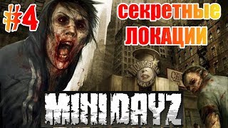 MINI DAYZ [#4]- СЕКРЕТНЫЕ ЛОКАЦИИ