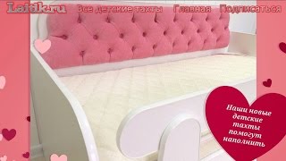 Детская мягкая мебель. Детский диван кровать -Тахта "Розовый коралл". Интернет-магазин "Лайтик"