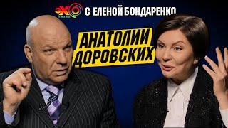 Анатолий Доровских: Как поддерживать иммунную систему? Биологический Нанокремний