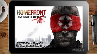 ИГРЫ НА WINDOWS ПЛАНШЕТЕ / Homefront / on tablet pc game playing test gameplay