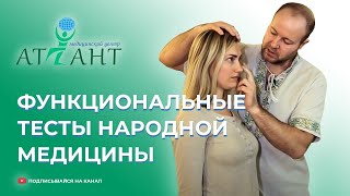 Лекция по КостоПравству. Тесты народной медицины