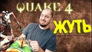 QUAKE 4. Прохождение часть #1. Полностью на русском языке?