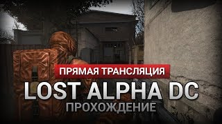 Прохождение Lost Alpha DC 1.4007 #4