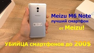 ЖЕСТЬ! УБИЙЦА смартфонов до 200$ Meizu M6 Note - лучший смартфон от Meizu?РАСПАКОВКА