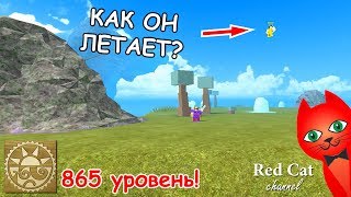 В ИГРЕ МОЖНО ЛЕТАТЬ?? 865 lvl в BOOGA BOOGA ROBLOX | Игра Буга Буга (Бога Бога) роблокс
