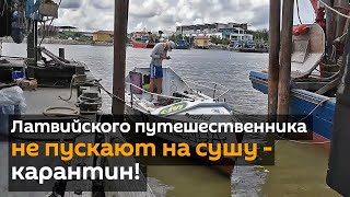 После скитаний по океану латвиец Карлис Барделис не может сойти на берег из-за карантина