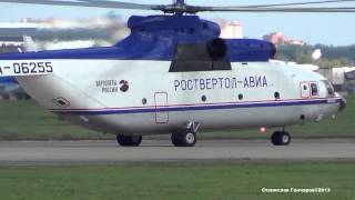 МИ-26 RA-06255 РОСТВЕРТОЛ-АВИА Руление и отличный Взлет