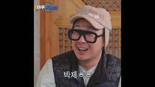 일요일의 남자 하동훈 박제..ㅎㅎ