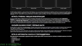 Казино point loto скачать, мобильная версия, вход