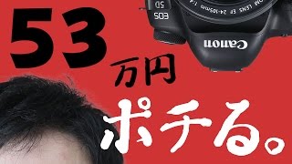 【Amazon高額ポチり】瀬戸弘司、髪を黒くして53万円のアレをポチる。