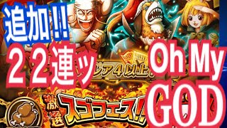 【激選！スゴフェス！】追加で22連‼︎ その男は、セブンイレブンで泣く。