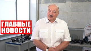 Лукашенко: Если мозги у начальников есть – в течение недели проблемы должны быть разрешены! / Неделя
