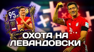 UTOTY ЛЕВАНДОВСКИ В ПАКАХ FIFA MOBILE 20! ПОЙМАЛ ДВУХ КРУТЫХ НОМИНАНТОВ ТОТИ!