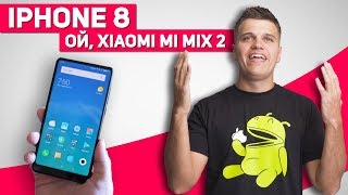 Xiaomi Mi Mix 2: iPhone X представлен раньше времени?