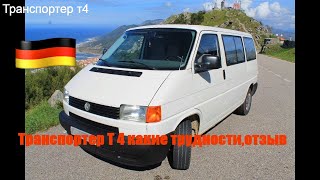 #первое видео,Знакомство с Volkswagen transporter T4, Какие проблемы возникали.Реле накала свечей.