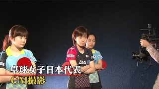 【世界卓球2016マレーシア】PR女子編：撮影オフショット
