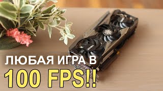 Собираем бодрый ПК для любых игр в 100 FPS !!!