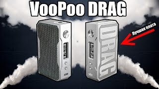 VooPoo Drag 157w обзор / лучшая плата, убийца DNA?
