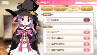 【マギレコ】御園かりん 変身シーン＆ボイス一式 Halloween Magical Girl Karin Misono, Transformation and Voice