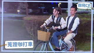 【群飛CP】如何讓後座女生抱你！？