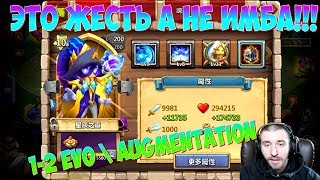 Я В ШОКЕ НОВОЙ ИМБЫ \ ПРОКАЧКА 0-200 \ 2 ЕВО АУГМ \ NEW HERO IN ACT \  БИТВА ЗАМКОВ \ CASTLE CLASH