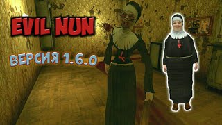 EVIL NUN | ПОЛНОЕ ПРОХОЖДЕНИЕ ФИНАЛЬНОГО ОБНОВЛЕНИЯ