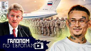 Вывод войск, Сердце свиньи, Мемасы Моргенштерна // Галопом по Европам #618