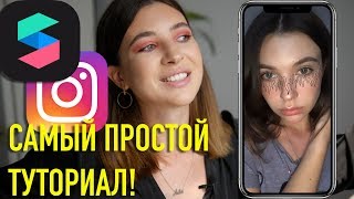 КАК СДЕЛАТЬ МАСКУ В SPARK AR?/ЛЕГКАЯ ИНСТРУКЦИЯ ДЛЯ НОВИЧКОВ