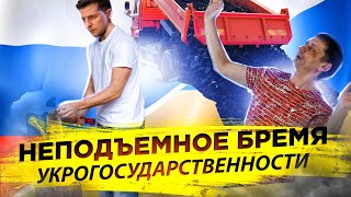 Неподъёмное бремя укрогосударственности | Энергетический кризис Европы 